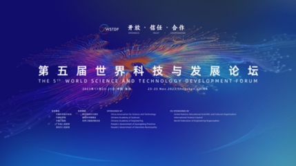 世界科技與發(fā)展論壇聚焦計算機信息系統(tǒng)集成及技術服務，深圳即將迎來全球科技盛宴