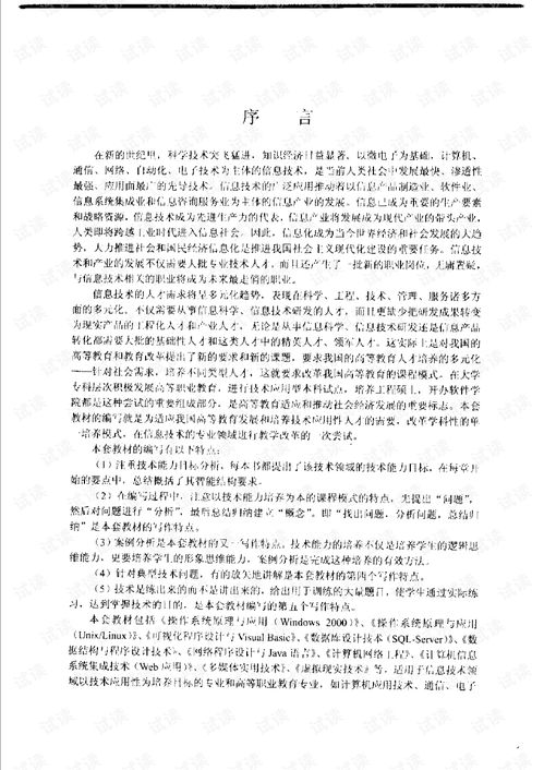 計算機信息系統(tǒng)集成技術 構建數字化時代的智能服務生態(tài)