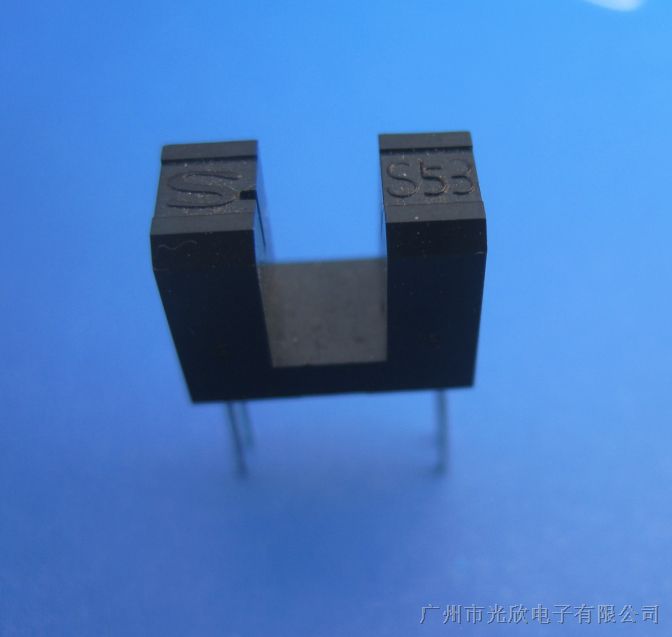 光電器件廠家廣州市光欣電子供應(yīng)優(yōu)質(zhì)GP1S53V對射型光電傳感器