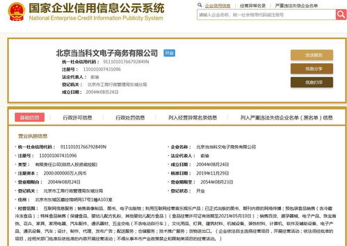 當當兩家關聯公司被列為被執行人，累計執行標的約11.5萬元